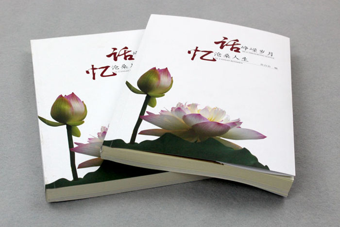 書(shū)刊印刷：話崢嶸歲月，